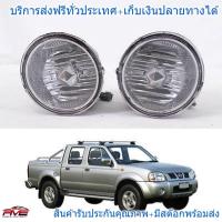 ราคา ไฟตัดหมอก ไฟสปอร์ตไลท์ รุ่น นิสสัน นารวาร่า ฟรอนเทียร์ NISSAN NAVARA FRONTIER D22 ปี 1998 2004 (965588762)
