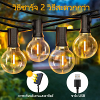 ราคา ไฟปิงปอง โซล่า ไฟledโซล่าเซลล์ ดวง G40 25 LED ชุดไฟโซล่าเซล ไฟปิงปองวินเทจ ไฟวินเทจ ไฟแต่งสวนโซล่า ไฟตุ้มโซล่าเซล ไฟปิงปองใหญ่ ไฟปิกนิค (19285082692)