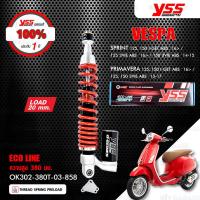 ราคา YSS ชุดโช๊คแก๊สหน้าและหลัง ECO LINE ใช้สำหรับ VESPA SPRINT PRIMAVERA รุ่นโหลดเตี้ยลง โช๊ค YSS แท้ 100 พร้อมประกันศูนย์ 1 ปี (19792151047)