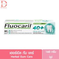 ราคา ฟลูโอคารีล 40 ยาสีฟัน 160g Fluocaril 40 Toothpaste Oral Careดูแลช่องปาก (20559565484)