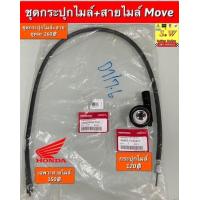 ราคา ชุดกระปุกไมล์ สายไมล์ Move รับประกันของแท้เบิกศูนย์ (18019469838)