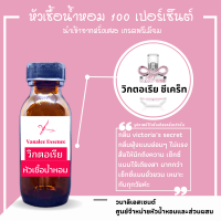 ราคา หัวน้ำหอม วิกตอเรีย ชีเคร็ท victoria s secret หัวเชื้อน้ำหอมแท้ 100 จากฝรั่งเศส น้ำหอมผู้หญิง เกรดพรีเมียม 30 ml น้ำหอม victoria s secret perfume (13179667399)