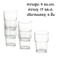 ราคา แก้วน้ำ แก้วใส แก้วดื่มน้ำ ซ้อนได้ 9 ซม 17 ซล 6 ใบ set glass (8406718695)