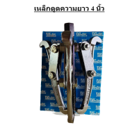 ราคา Winton เหล็กดูดลูกปืน เหล็กดูด 3 ขา ตัวดูดแบริ่ง ตัวดูดลูกปืน สามขาตัวดูด สามขาถอดมูเล่ สามขาดูดลูกปืน แกนยาว 3นิ้ว 10นิ้ว (15020211389)