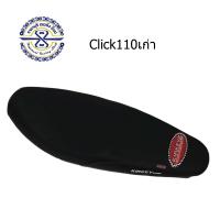 ราคา เบาะปาด Click 110 เก่า ตัวคาร์บูหนังเรดเดอร์ KIRKEY (428678084)