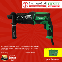 ราคา HITACHI สว่านโรตารี่ DH26PB 830W 999041 TTR Store (15299354808)