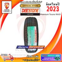 ราคา ยางขอบ17 Deestone 215 55 R17 Premium Tourer RA01 ยางใหม่ปี 23 1 เส้น FREE จุ๊บยาง PREMIUM BY KENKING POWER 650 ลิขสิทธิ์แท้รายเดียว (16603089911)