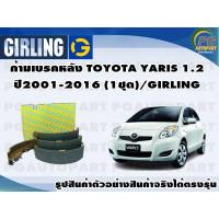 ราคา ก้ามเบรคหลัง TOYOTA YARIS J E G TRD 1 2 ปี 2013 2017 1ชุด GIRLING (12258657974)
