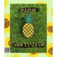 ราคา AP อาร์ม ตัวรีดติดเสื้อ ติดหมวก ผัก ผลไม้ ดอกไม้ (15021926185)