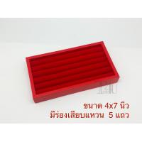 ราคา NgamsilpShop พร้อมส่ง ถาดฟูกแหวน ถาดโชว์แหวน ถาดโชว์ต่างหู โชว์เครื่องประดับ (11087861109)