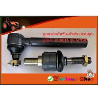 ราคา ลูกหมากคันชัก ตัวต่อ ครบชุด KUBOTA รุ่น M7040 ตัวต่อลูกหมาก ลูกหมากคนชัก ลุกหมากคันส่ง ลุกหมากบังคับเลี้ยว ลุกหมากล้อหน้า (10729165709)