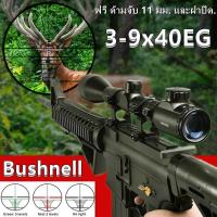ราคา 3 9x40EG Bushnell (14617133616)