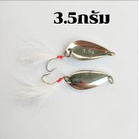 ราคา สปูน สปูนตกปลา 2 5g เหยื่อตกปลาสปูน เหยื่อสปูน สปูน เหยื่อตกปลา เหยื่อปลอม (17860690480)