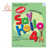 ราคา หนังสือเรียน แบบฝึกหัด New Say Hello ป 1 ป 6 สำนักพิมพ์ แม็ค (17887661519)