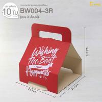 ราคา BW004 กระดาษห่อกล่องเค้กปอนด์ลูกฟูก ไม่รวมกล่องพลาสติก กล่องเค้กหูหิ้ว ครึ่งปอนด์1ปอนด์2ปอนด์3ปอนด์ depack (10636030802)