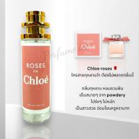 ราคา น้ำหอม Chloe Roses 35ml (20791974208)