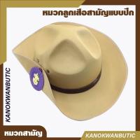 ราคา หมวกลูกเสือสามัญ หมวกลูกเสือสามัญแบบปีก เข็ม (20834204338)