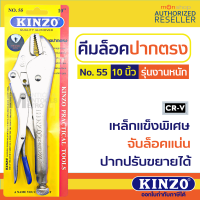 ราคา KINZO N0 55 คีมล็อก 10นิ้ว คีมล็อค คีมล็อกปากแหลม ขนาดมาตรฐาน by Monticha (16348297938)