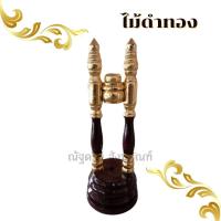 ราคา ขาตั้งตาลปัตร ขาตั้ง ที่วางตาลปัตร ราคาถูก งานสวยงาม ปราณีต ความสูง18 5นิ้ว (14295435495)