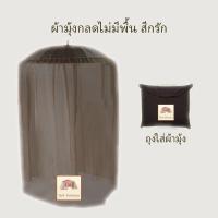 ราคา ผ้ามุ้งกลด ผ้ามุ้ง ผ้ามุ้งพระ แบบไม่มีพื้น เฉพาะผ้ามุ้ง ไม่มีร่ม (17356076009)