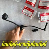 ราคา คันเกียร์เดิม Wave125 เเท้ศูนย์ 24701 KPH B00 คันเปลี่ยนเกียร์ สีดำ เเท้เวฟ125rsxi ไฟเลี้ยวบังลม พร้อมยางหุ้มคันเกียร์ (21205268957)