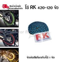 ราคา โซ่ RK 415HSB GS โซ่Rk 415 130ข้อ โซ่มอเตอร์ไซต์ โซ่สี 0045 (18525937849)