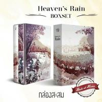 ราคา พร้อมส่ง Box set Heaven s Rain มินิ เขียนโดย Asaoka Modoru bookathome (18456166198)