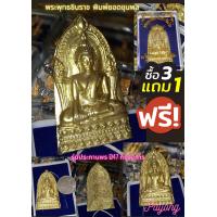 ราคา พระพุทธชินราช ปี2547 ผสมพระกรุเนื้อชินที่ขุดพบในจังหวัดพิษณุโลก พิมพ์ยอดขุนพล กะไหล่ทองแจกกรรมการ หายาก (10135667390)