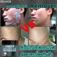 ราคา ครีมกำจัดขนสำหรับผู้ชาย ครีมกำจัดขน สูตรอ่อนโยน ไม่ทำร้ายผิว ยับยั้งขนขึ้นใหม่ (20871379937)