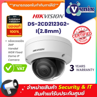 ราคา DS 2CD2123G2 I 2 8MM กล้องวงจรปิด Hikvision 2 MP AcuSense Fixed Dome Network Camera By Vnix Group (8592994006)