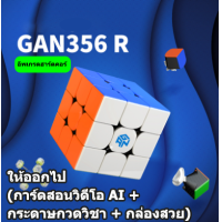 ราคา รูบิค GAN 356M 3x3 แรงแม่เหล็ก รูบิค คลาสสิค Rubiks Cube ของเล่นเพื่อการศึกษาสำหรับเด็ก ฝึกสมอง (16567999890)