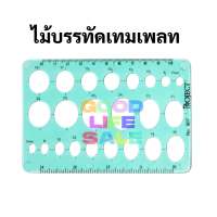 ราคา เทมเพลทเรขาคณิต Template เทมเพลทเขียนแบบ ไม้บรรทัดเทมเพลท เพลทเขียนแบบ เทมเพลทวงกลม วงรี สามเหลี่ยม สี่เหลี่ยม เทมเพลท (9459997611)