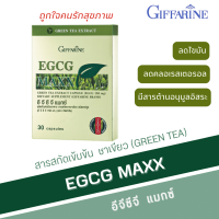 ราคา ชาเขียว ชาเขียวลดอ้วน กิฟฟารีน สารสกัดจากชาเขียว อีจีซีจี กิฟฟารีน EGCG GIFFARINE (20127159087)