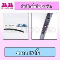 ราคา ที่ปัดน้ำฝน ใบปัดน้ำฝนไฮบริด (15956347189)