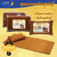 ราคา SWEET DREAMS ชุดเครื่องนอน ถวายพระ ที่นอนเสื่อ หมอนหนุน สวีทดรีมส์ ทำบุญ ทำทาน สังฆทาน พระสงฆ์ Monk (1453424714)