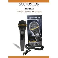 ราคา ไมโครโฟน ยี่ห้อ Soundmilan รุ่น ML557 ML 5888 ML 5553 ML 580 เลือกรุ่นได้ แถมฟรี สายสัญญาณ มูลค่า 200 บาท ส่งด่วน มีปลายทาง (110459897)