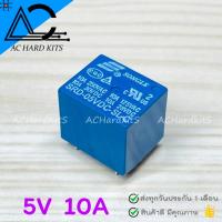 ราคา Relay 3V 5V 9V 12V 24V รีเลย์ 12 โวลต์ 250V 10A (21123417030)