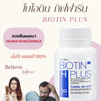 ราคา อาหารเสริม ไบโอติน biotin บำรุงผม อาหารเสริมบำรุงผม (20435209099)