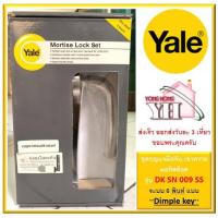 ราคา มือจับ MORTISE Yale เยล DKSN009SS มือจับก้านโยก กุญแจมือจับก้านโยก ระบบมอทิส มือจับเขาควาย กุญแจระบบ Dimple Key (1457536747)