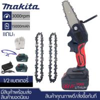 ราคา ส่งในวันนี้ Makita 4 6inch เลื่อยไฟฟ้า เลื่อยโซ่ไรสาย Chainsaw logging saw household small handheld รับประกัน 30 วัน ครบชุด เครื่องตัดไม้ 4 6นิ้ว เลื่อยโซ่ไฟฟ้า สบายๆ (18978582379)