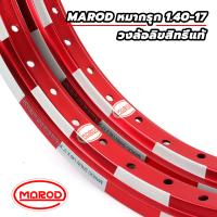ราคา วงล้อลิขสิทธิ์แท้ MAROD 1 40 17 หมากรุก ล้อทรงA วงล้ออลูมิเนียมขอบ 17 ราคา1คู่ l PTM Racing (17736431741)