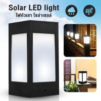 ราคา โคมไฟ โซล่าเซลล์ ไฟหัวเสา 20w โคมไฟติดผนัง พลังงานแสงอาทิตย์ กันน้ำ ติดตั้งง่าย โคม ไฟled ไฟทาง ไฟสนาม ไฟโซล่าเซลล์ ไฟติดรั้ว Solar LED Hakah (6738194442)