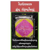 ราคา ใบเบิกทาง ฮวงแซจี๊ ไหว้บรรพบุรุษ กระดาษนำทาง ใบเปิดทาง (14505727385)