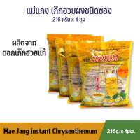 ราคา แม่แจง เก๊กฮวยผงชนิดซอง 216 กรัม x 4 ถุง เครื่องดื่มสมุนไพรผงชงสำเร็จรูป เก็กฮวยซอง เก็กฮวยแห้ง organic ผงเก็กฮวย สำเร็จรูป MAE CHAENG (13110407644)