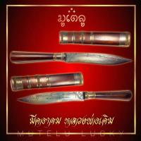 ราคา มีดอาคม หลวงพ่อเดิม วัดหนองโพ ด้ามไม้มะค่า ความยาว 24 5 ซม เสริมบารมี หนุนดวง เพิ่มโชคลาภ ค้าขายร่ำรวย (17452538174)