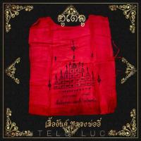 ราคา เสื้อยันต์ หลวงพ่ออี๋ พระครูวรเวทย์มุนี วัดสัตตหีบ สีแดง จ ชลบุรี สวยงามเข้มขลัง (17452465042)