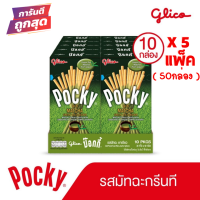 ราคา กูลิโกะ Pocky ป๊อกกี้ รสมัทฉะชาเขียว 390 กรัม x 5 แพ็ค 50 กล่อง (20605038544)
