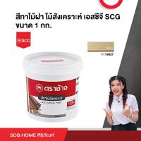 ราคา สีทาไม้ฝา ไม้สังเคราะห์ เอสซีจี SCG ขนาด 1 กก (20398079629)