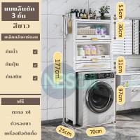 ราคา สินค้าใหม่ 50 70ซม ชั้นคร่อมชักโครก ชั้นวางของในห้องน้ำ ชั้นวางเครื่องซักผ้า 2 3ชั้น คร่อมเครื่ัองซักผ้า ตู้เก็บของกันฝุ่นและแมลง (18487814631)