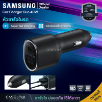 ราคา อุปกรณ์ชาร์จในรถยนต์ Samsung Car Charger Duo 40W Car Charger (21111964547)